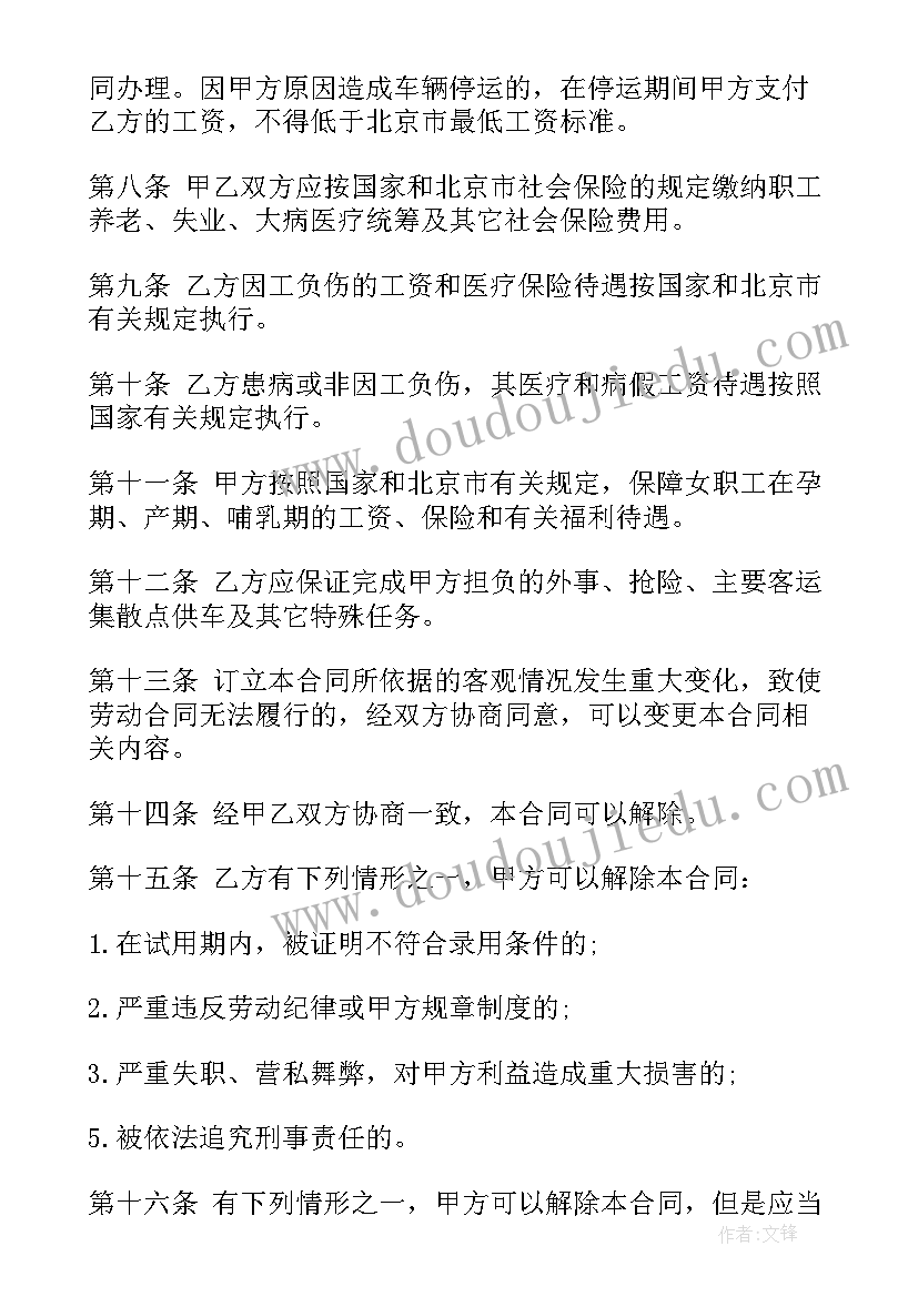 最新雇车拉人合同(优质5篇)