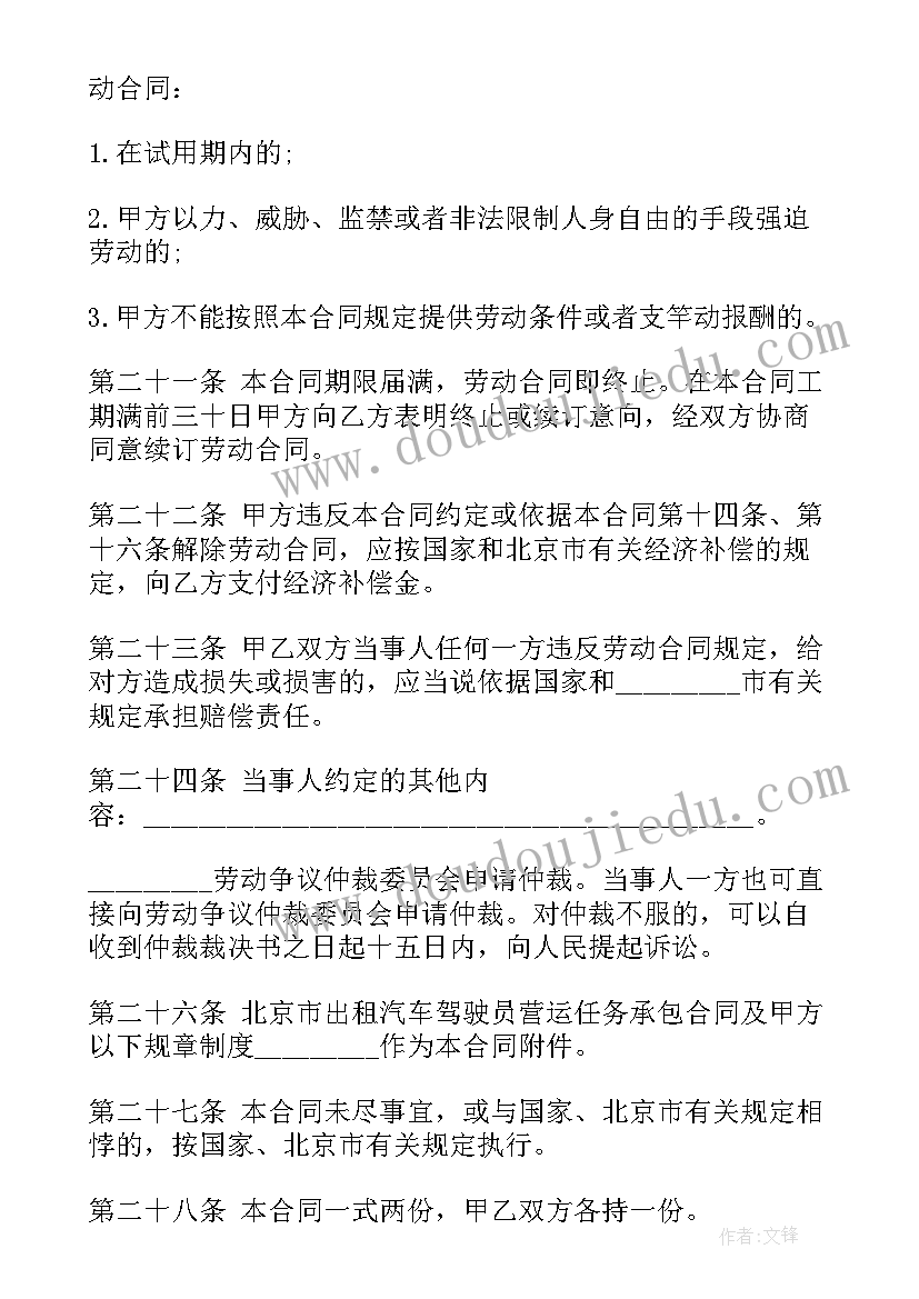 最新雇车拉人合同(优质5篇)