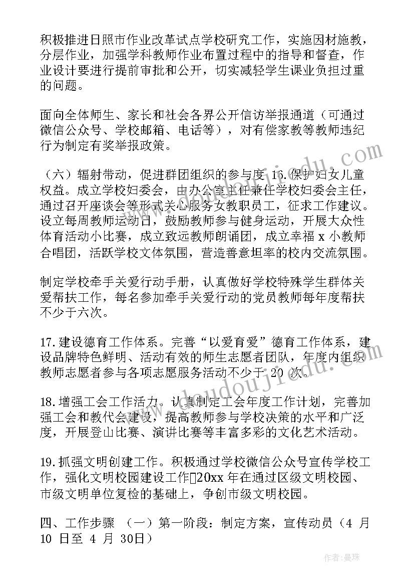 交通建设年初工作计划(实用5篇)