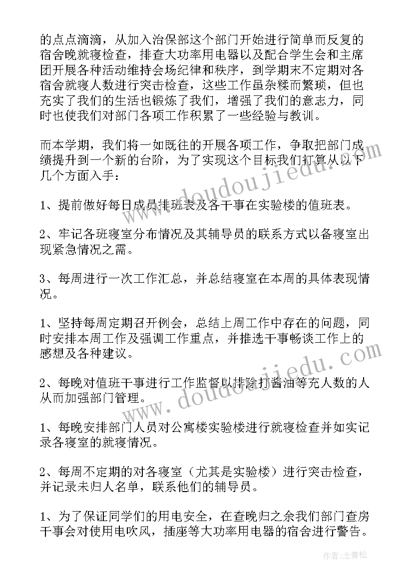 副园长工作计划春学期(汇总6篇)