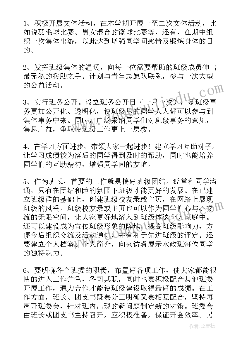 副园长工作计划春学期(汇总6篇)