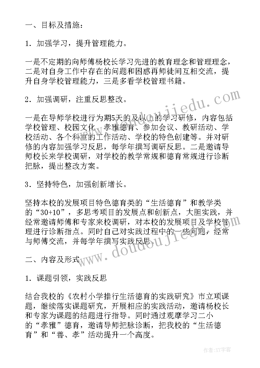 最新教师师徒帮扶工作计划(优秀5篇)