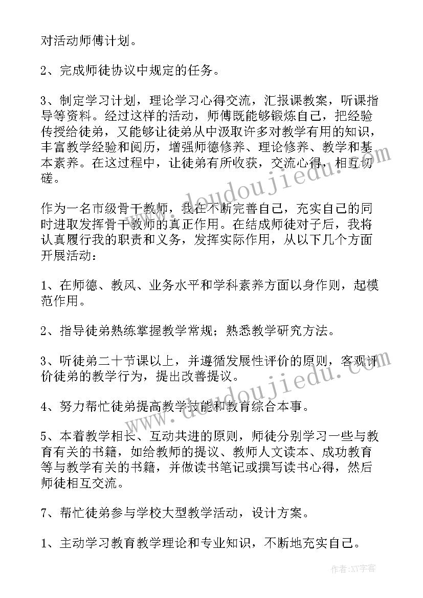 最新教师师徒帮扶工作计划(优秀5篇)