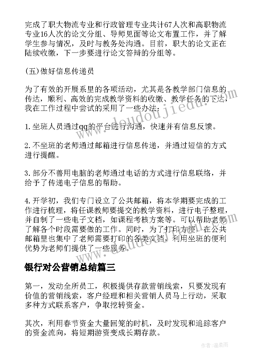 银行对公营销总结(大全5篇)