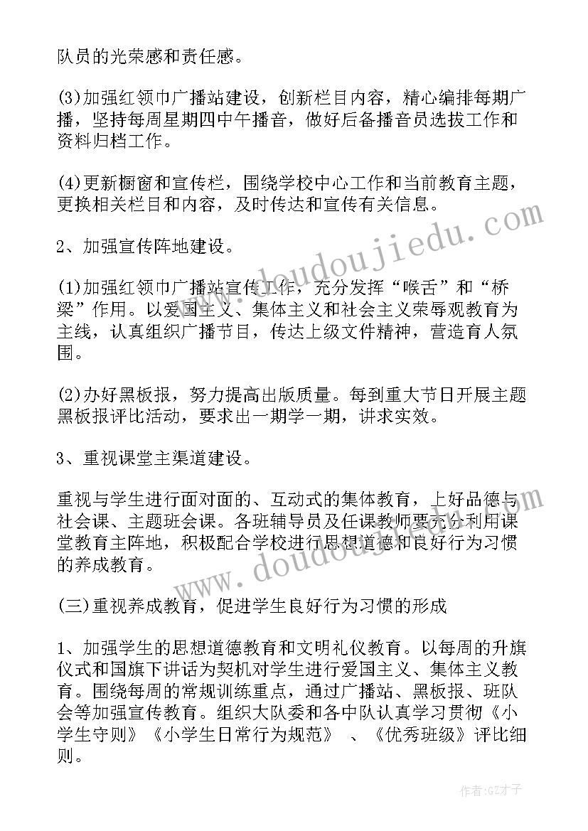 学校学期工作计划目标要求 学校学期工作计划目标(优质6篇)