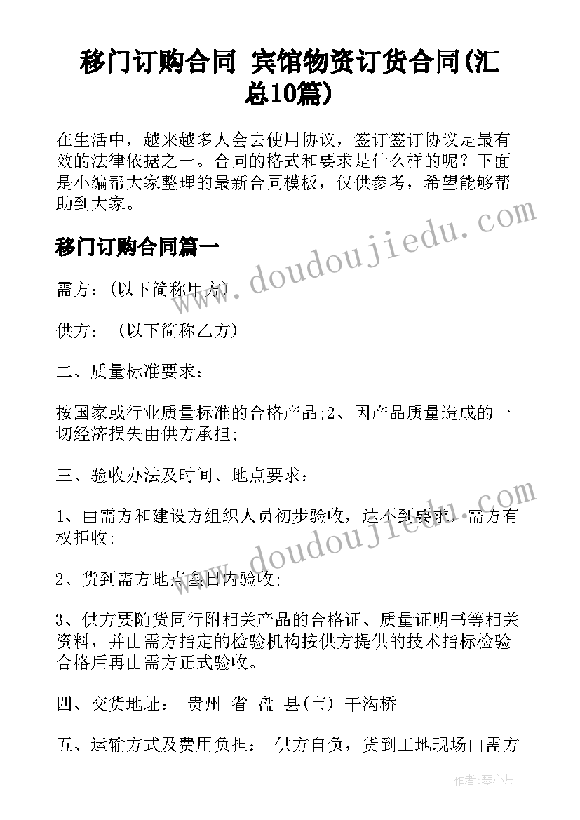 移门订购合同 宾馆物资订货合同(汇总10篇)