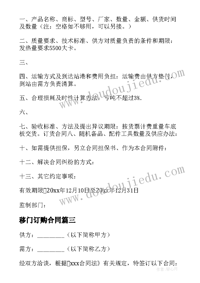 移门订购合同 宾馆物资订货合同(汇总10篇)