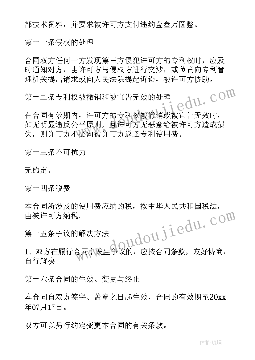 最新软件许可协议规定内容(通用8篇)