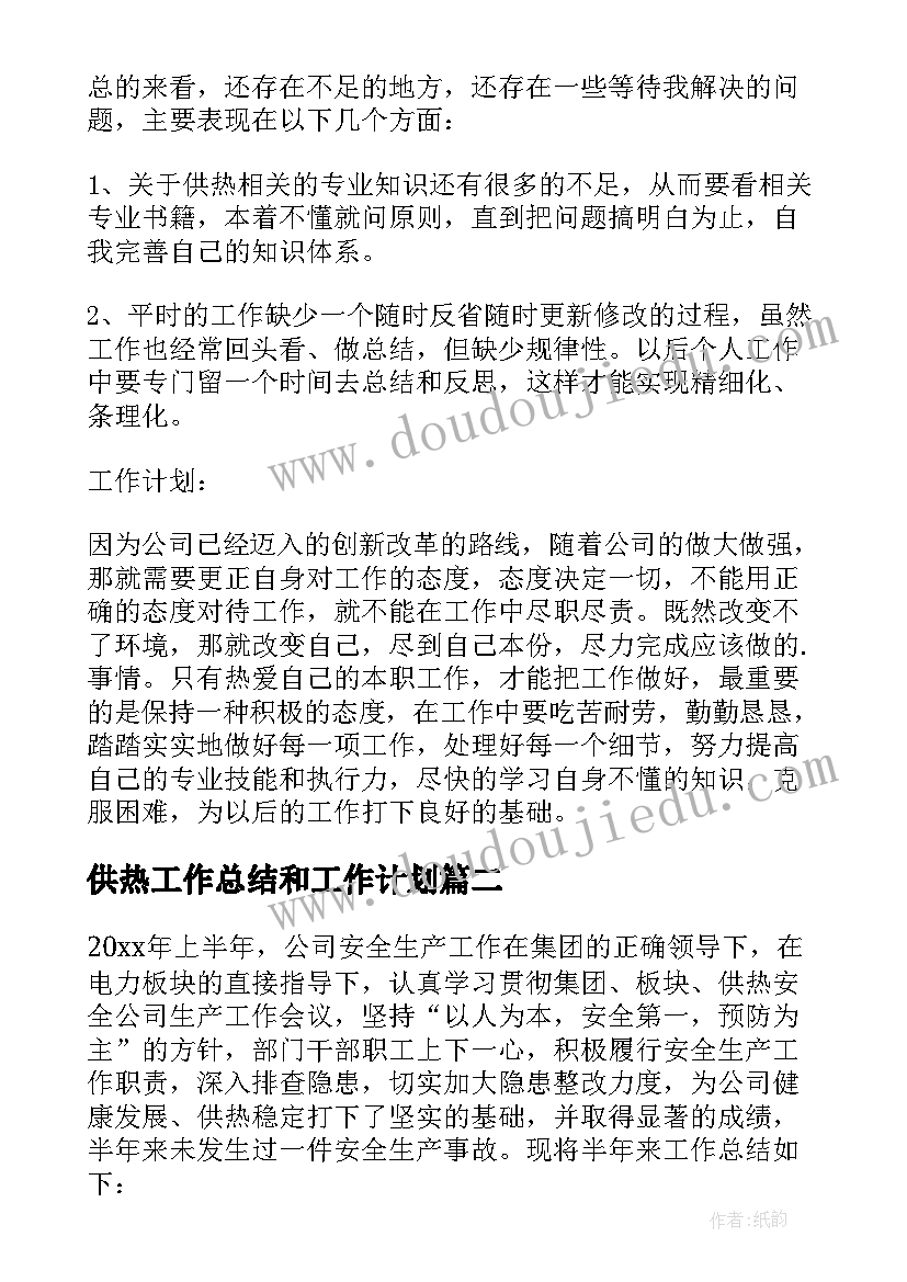 供热工作总结和工作计划(实用8篇)