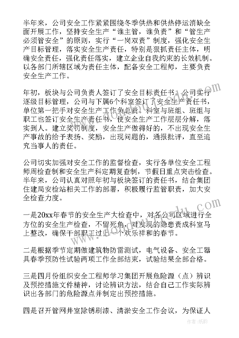 供热工作总结和工作计划(实用8篇)