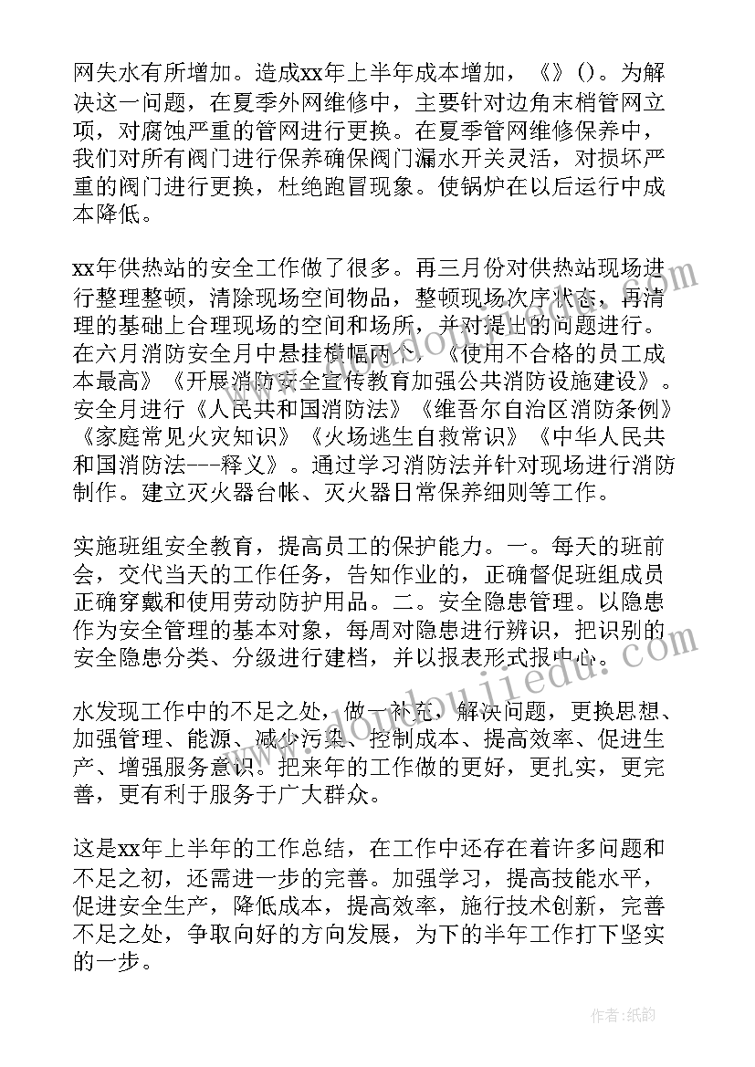 供热工作总结和工作计划(实用8篇)