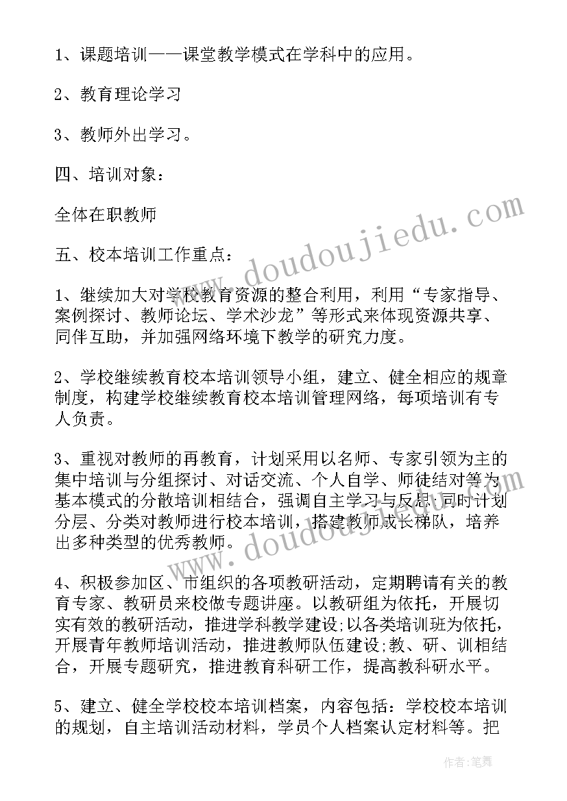 培训机构工作规划方案(优质5篇)