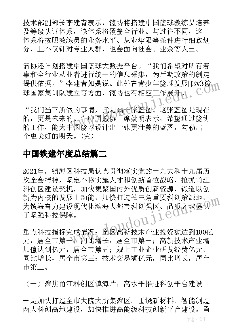 2023年中国铁建年度总结(通用5篇)