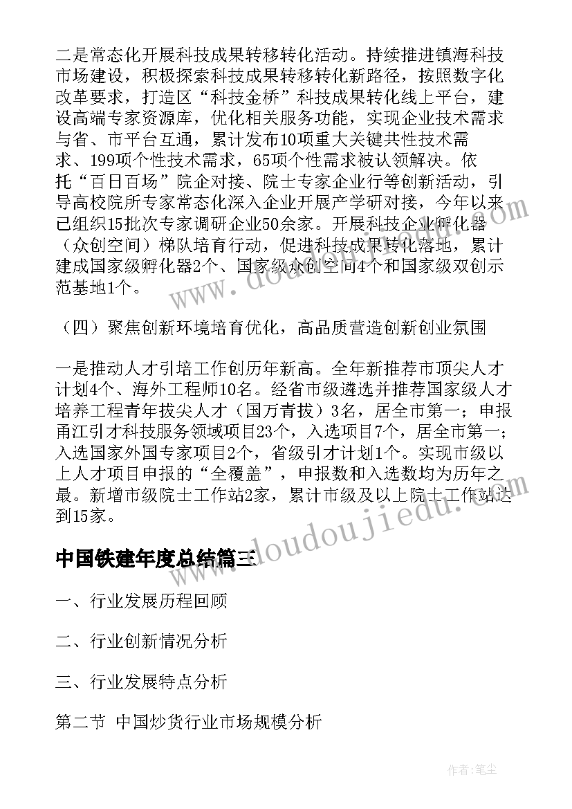 2023年中国铁建年度总结(通用5篇)