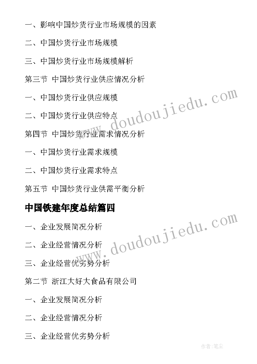 2023年中国铁建年度总结(通用5篇)