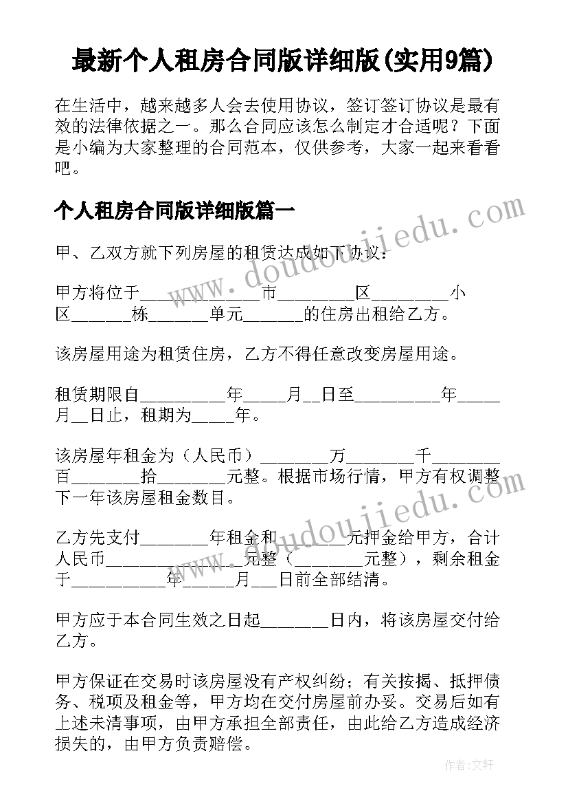 最新个人租房合同版详细版(实用9篇)