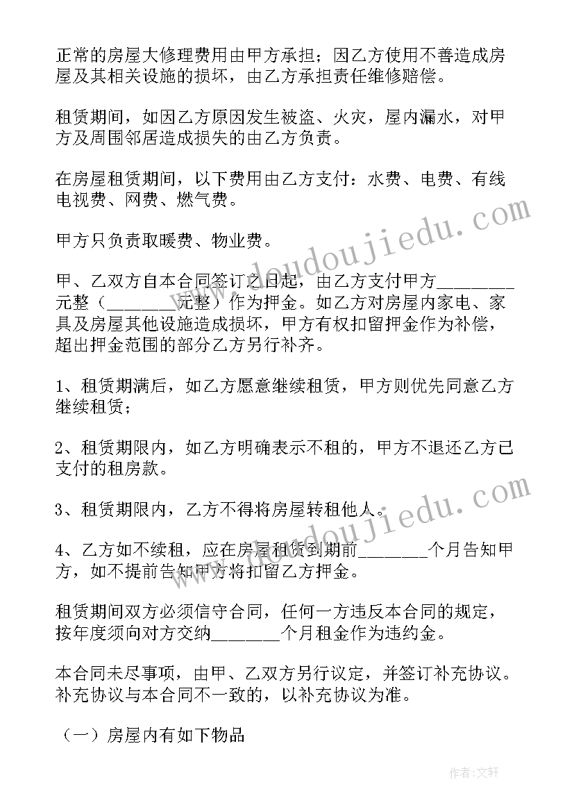 最新个人租房合同版详细版(实用9篇)