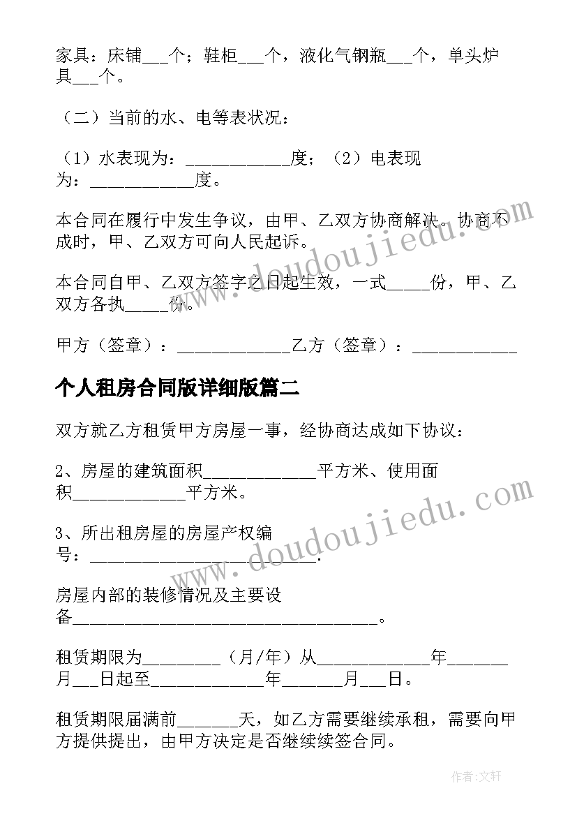 最新个人租房合同版详细版(实用9篇)