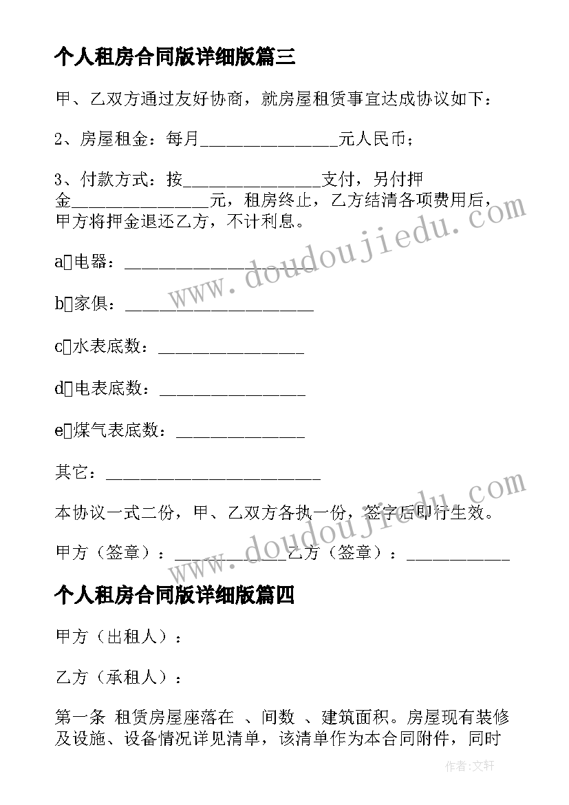 最新个人租房合同版详细版(实用9篇)