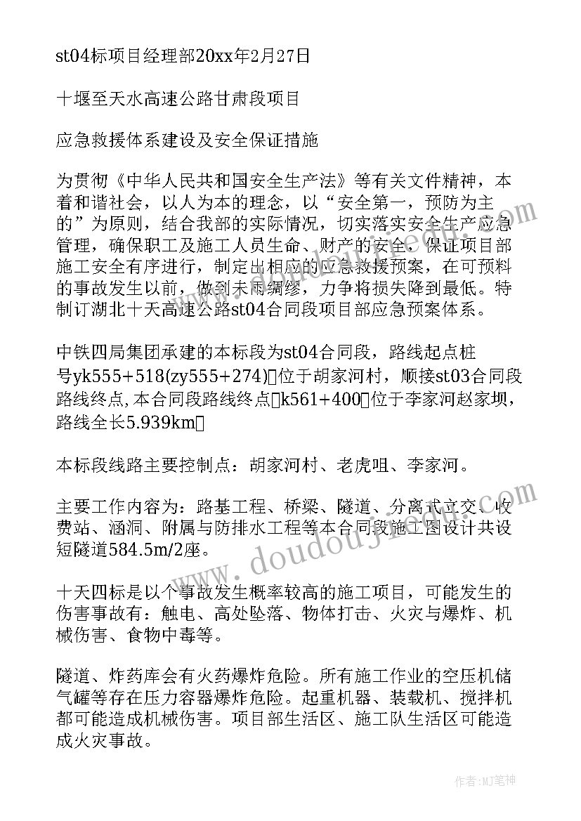 最新电力应急工作计划 应急工作计划(精选6篇)