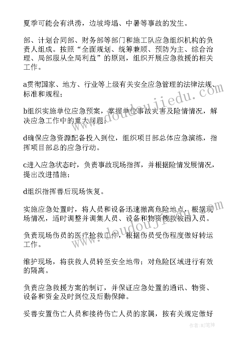 最新电力应急工作计划 应急工作计划(精选6篇)