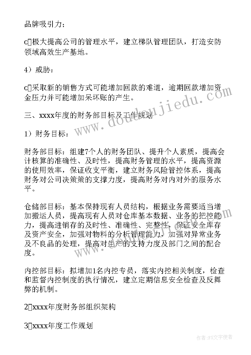 2023年财务分析工作规划布局(大全8篇)