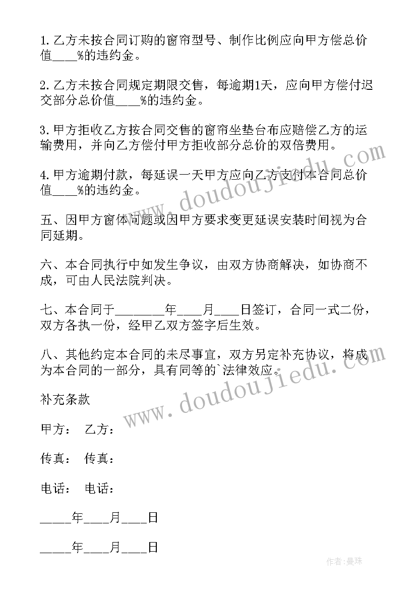 2023年窗帘销售简易合同 窗帘订购合同(精选8篇)