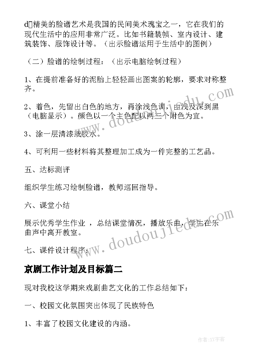 京剧工作计划及目标(优秀10篇)
