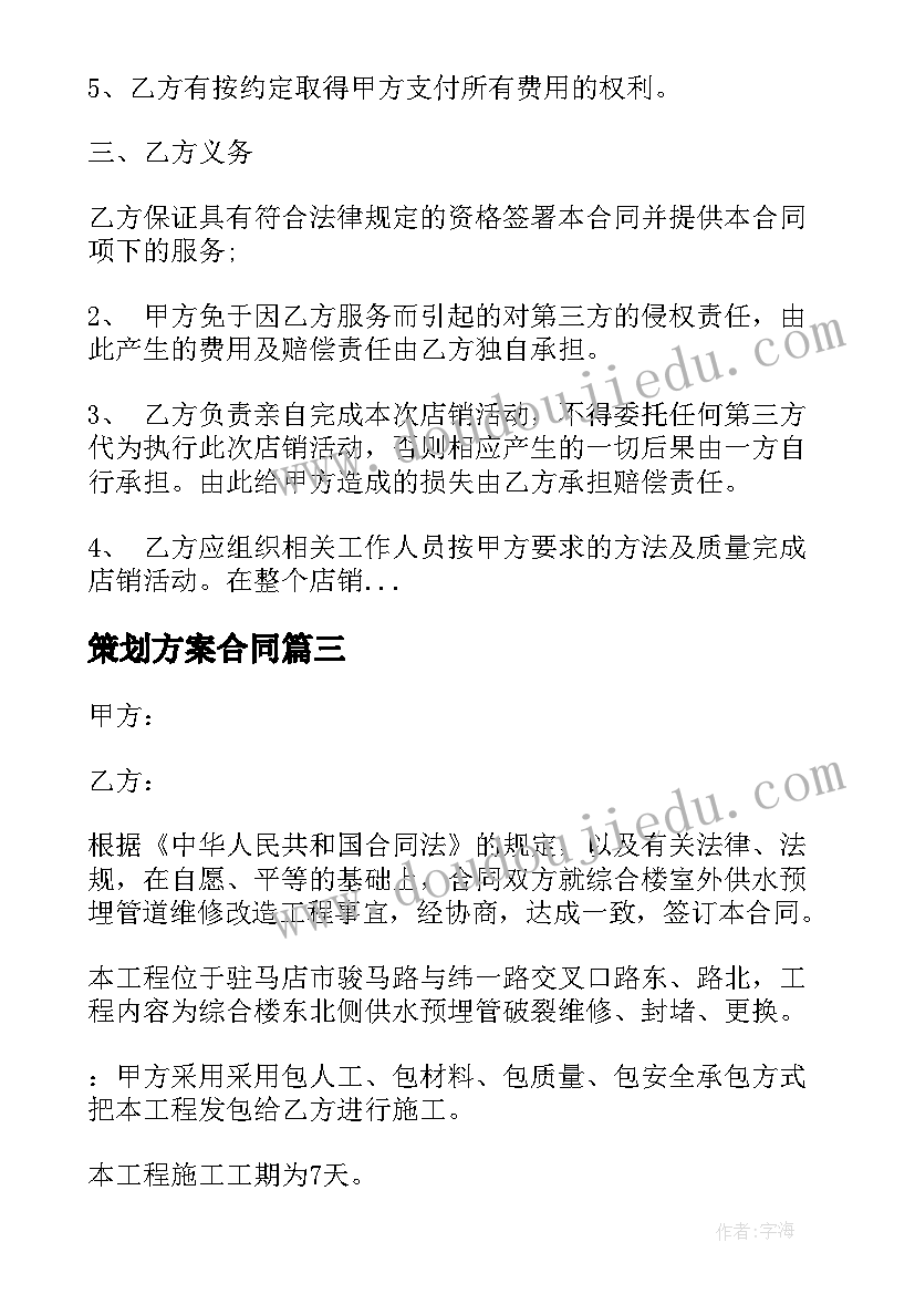 最新策划方案合同(通用9篇)