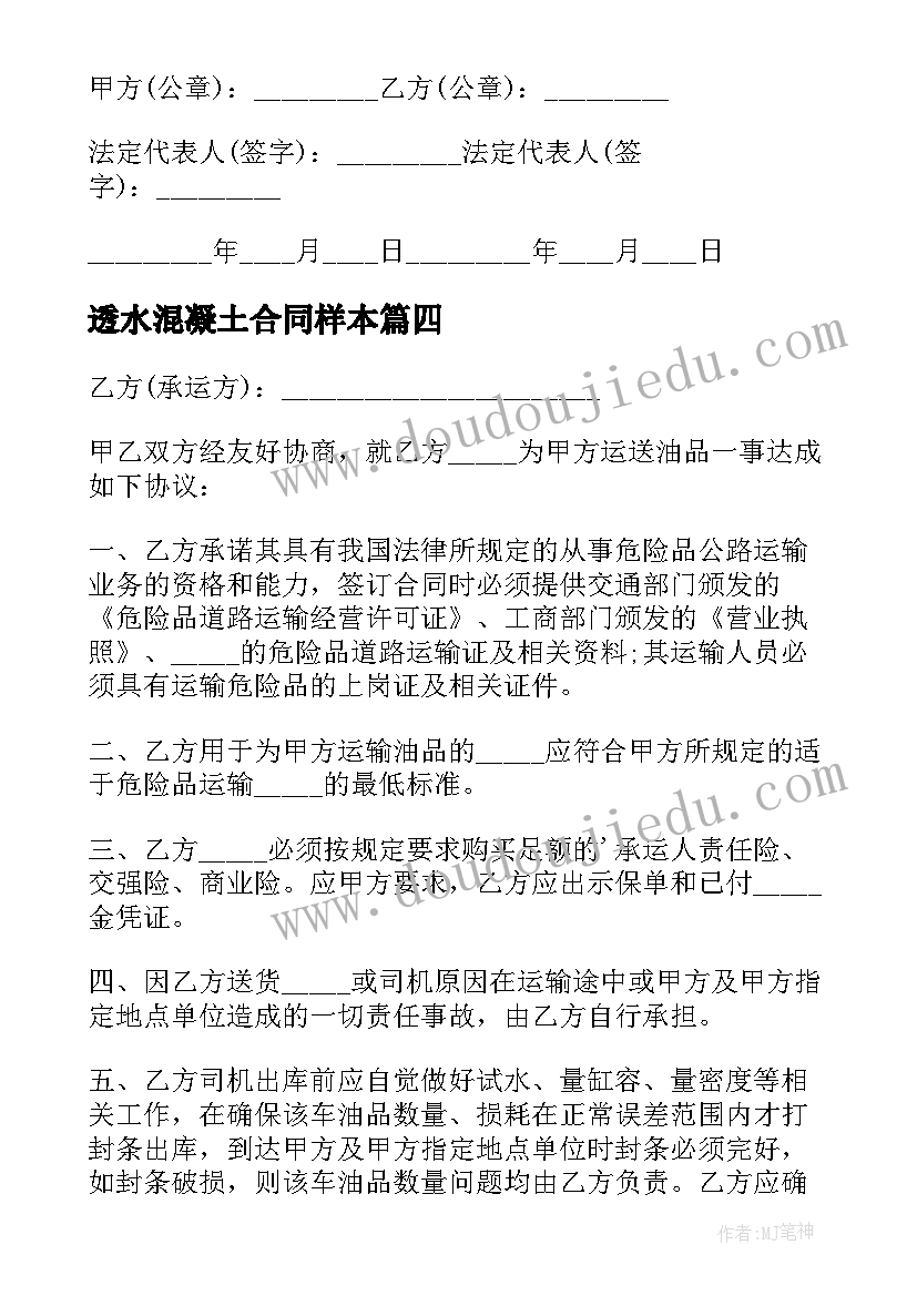 2023年透水混凝土合同样本(通用6篇)