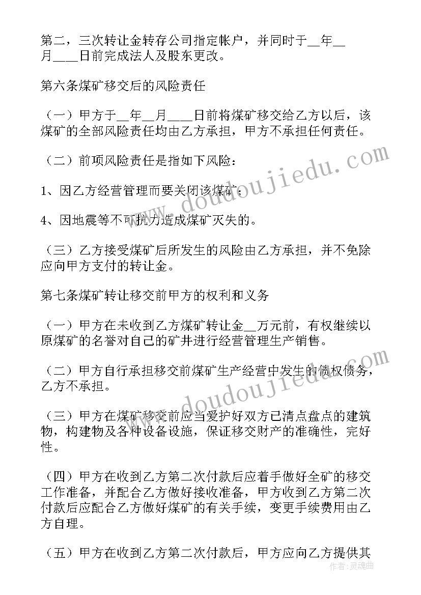 最新技术咨询费单位按算 煤矿技改合同(通用5篇)