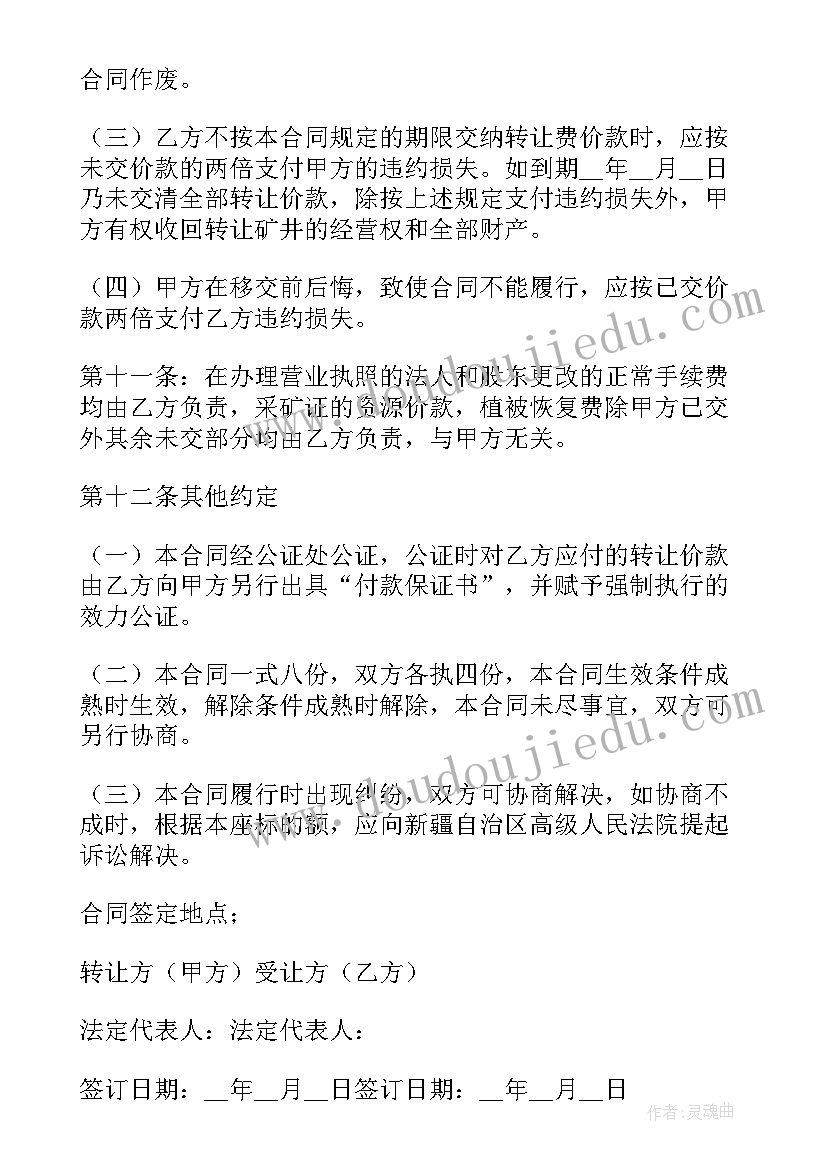 最新技术咨询费单位按算 煤矿技改合同(通用5篇)