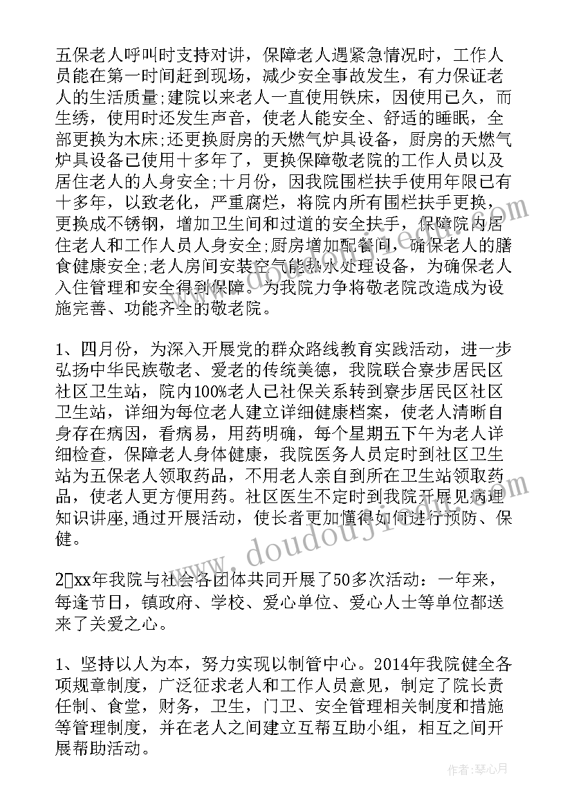 养老个人工作计划和目标(实用6篇)