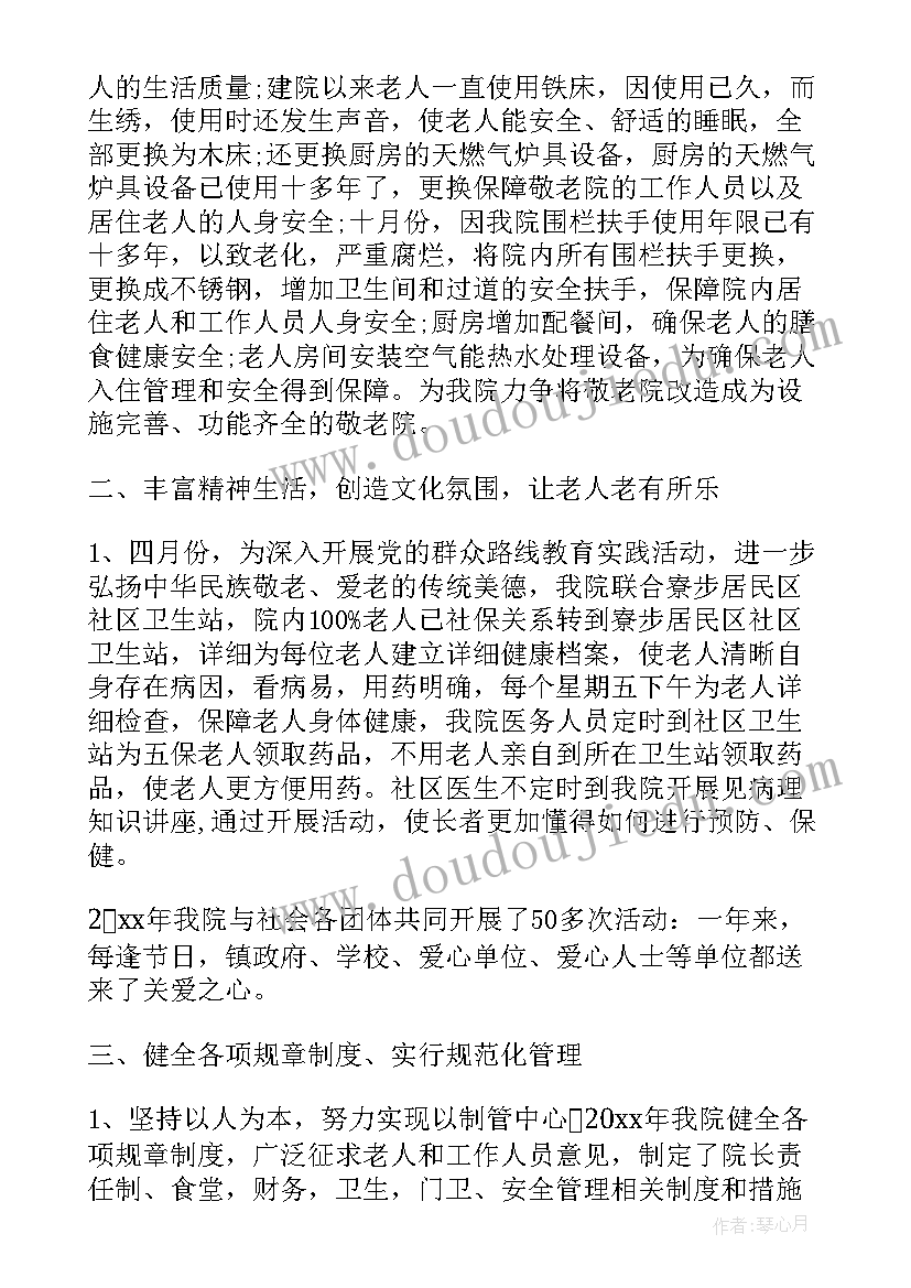 养老个人工作计划和目标(实用6篇)