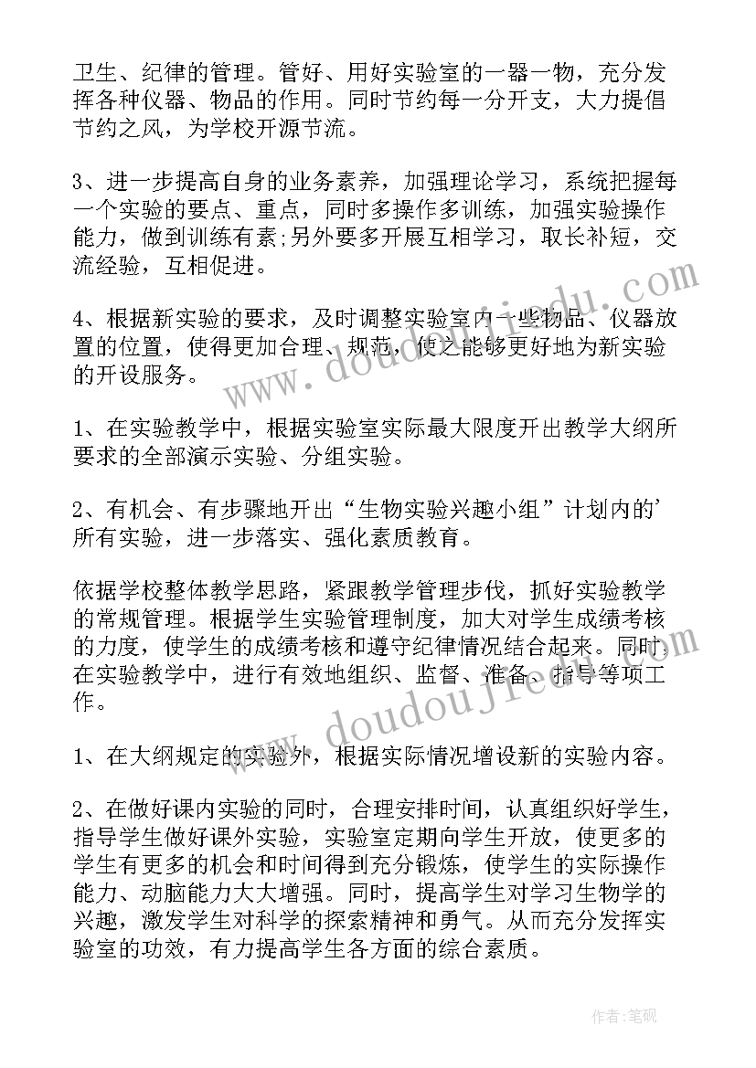 最新营销实验室工作计划(模板5篇)