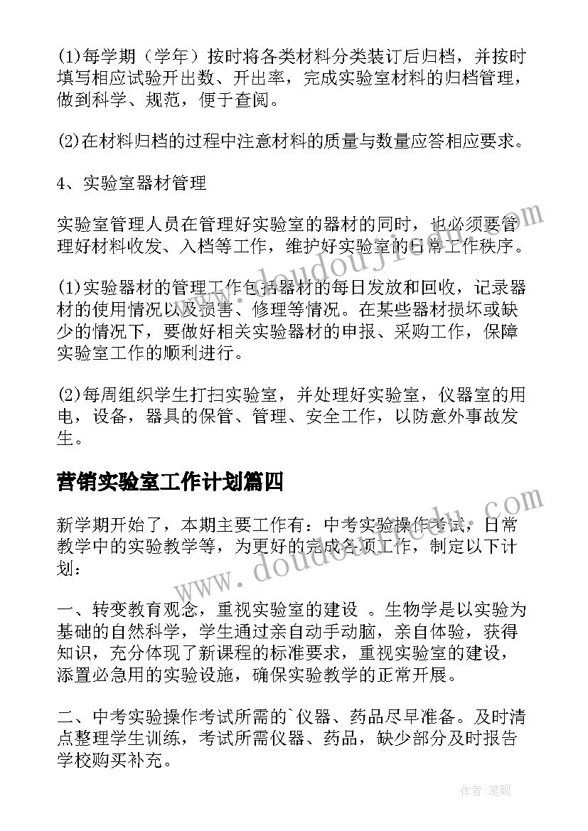 最新营销实验室工作计划(模板5篇)