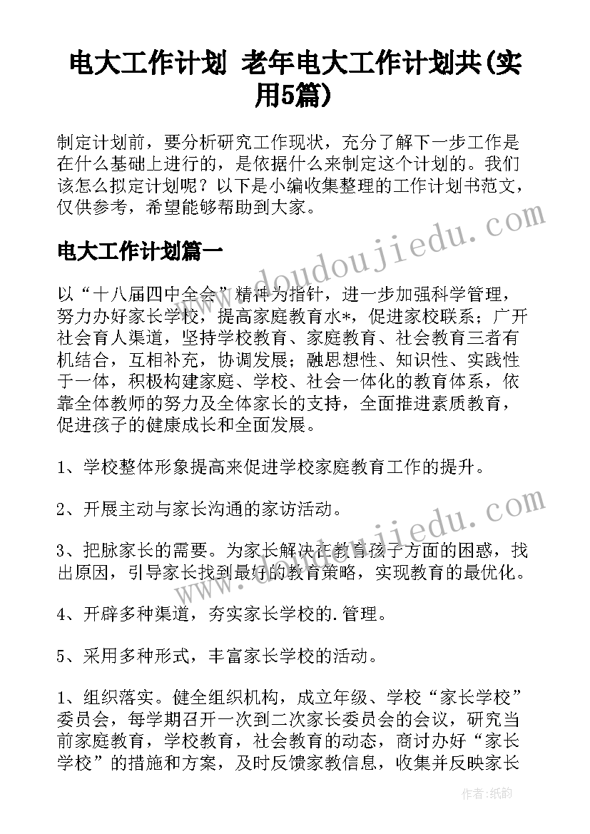 八年级英语课计划答案(实用5篇)