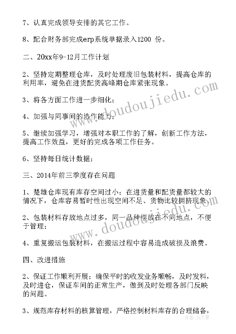 2023年青年服务部职能 仓储服务部工作计划(大全8篇)