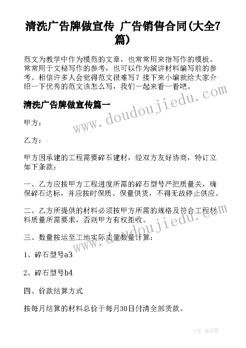 清洗广告牌做宣传 广告销售合同(大全7篇)