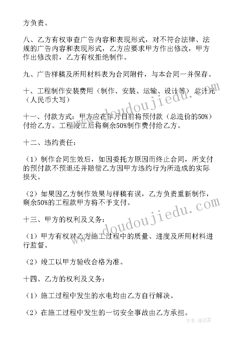 清洗广告牌做宣传 广告销售合同(大全7篇)