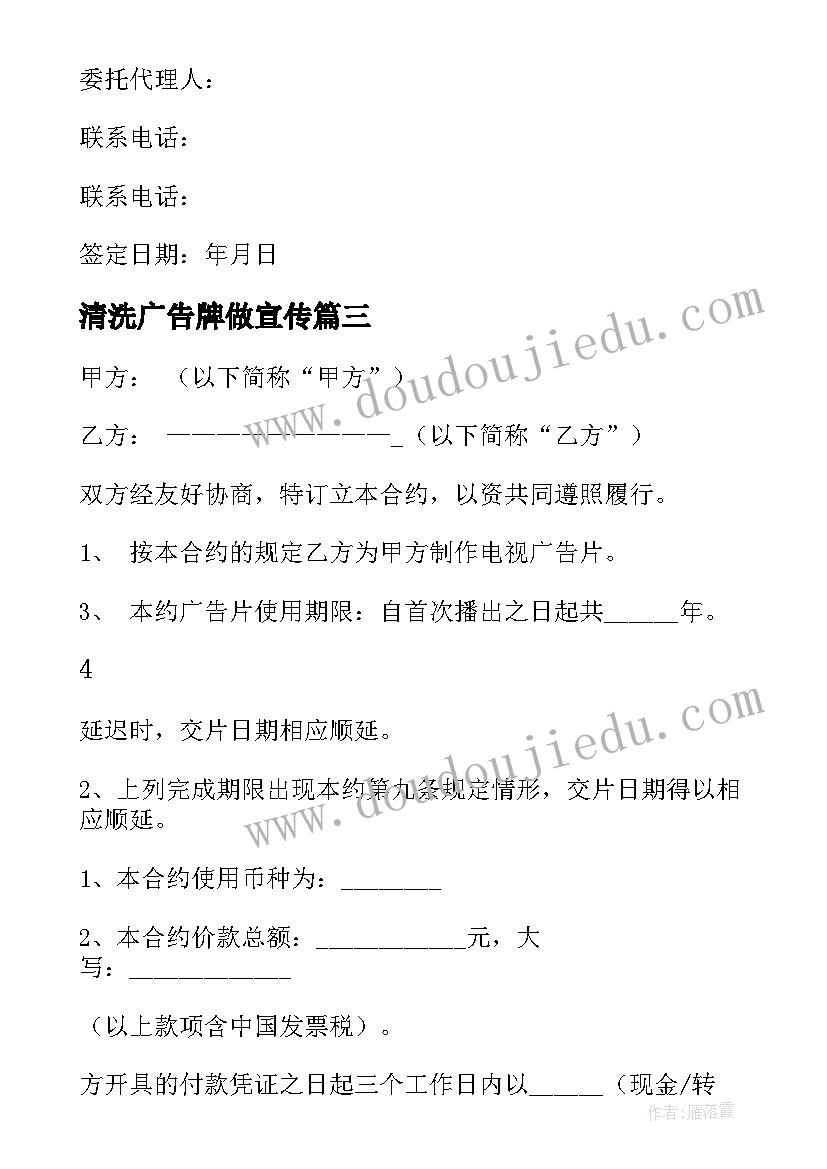 清洗广告牌做宣传 广告销售合同(大全7篇)