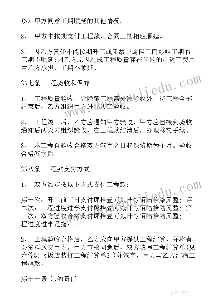 装修三方协议合同(优秀6篇)