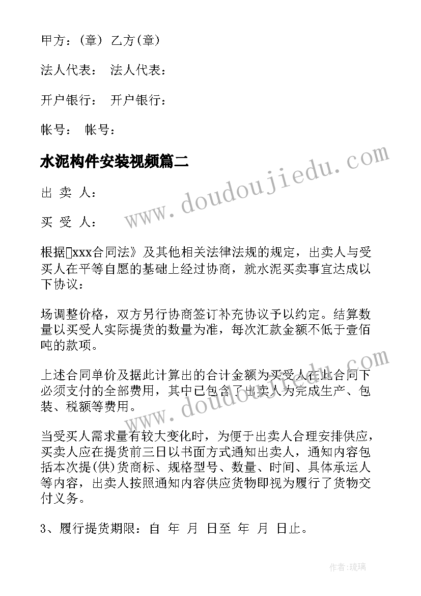 最新水泥构件安装视频 水泥运输合同(模板5篇)