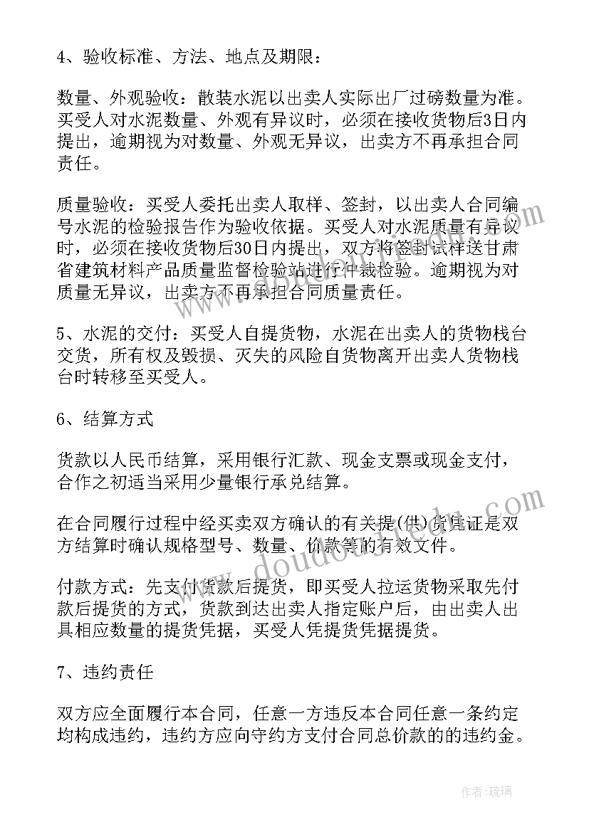 最新水泥构件安装视频 水泥运输合同(模板5篇)