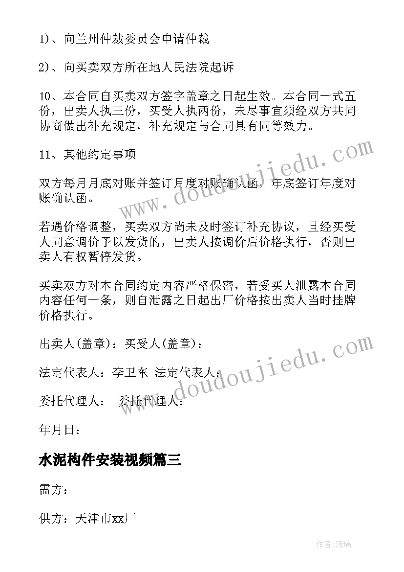 最新水泥构件安装视频 水泥运输合同(模板5篇)