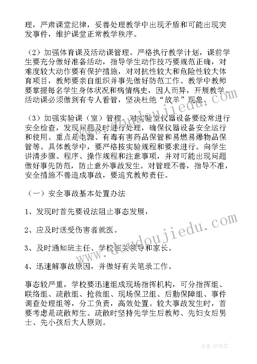 最新十一安保工作计划和目标(优秀9篇)