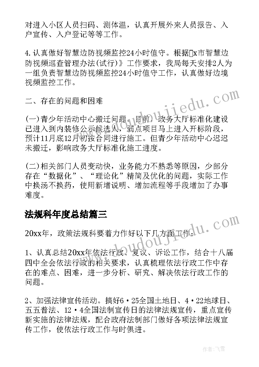 法规科年度总结(模板7篇)