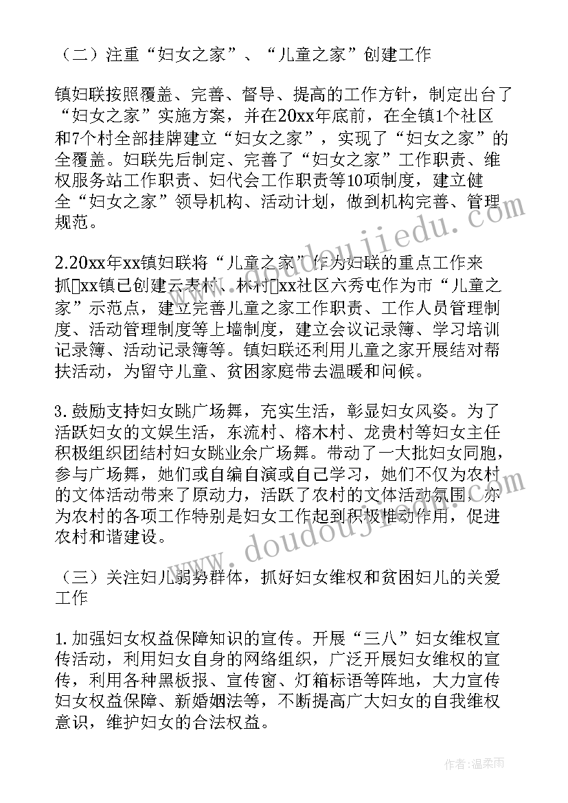 妇联扶贫帮扶计划 年度妇联工作计划(优质10篇)