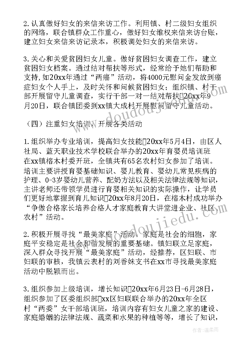 妇联扶贫帮扶计划 年度妇联工作计划(优质10篇)