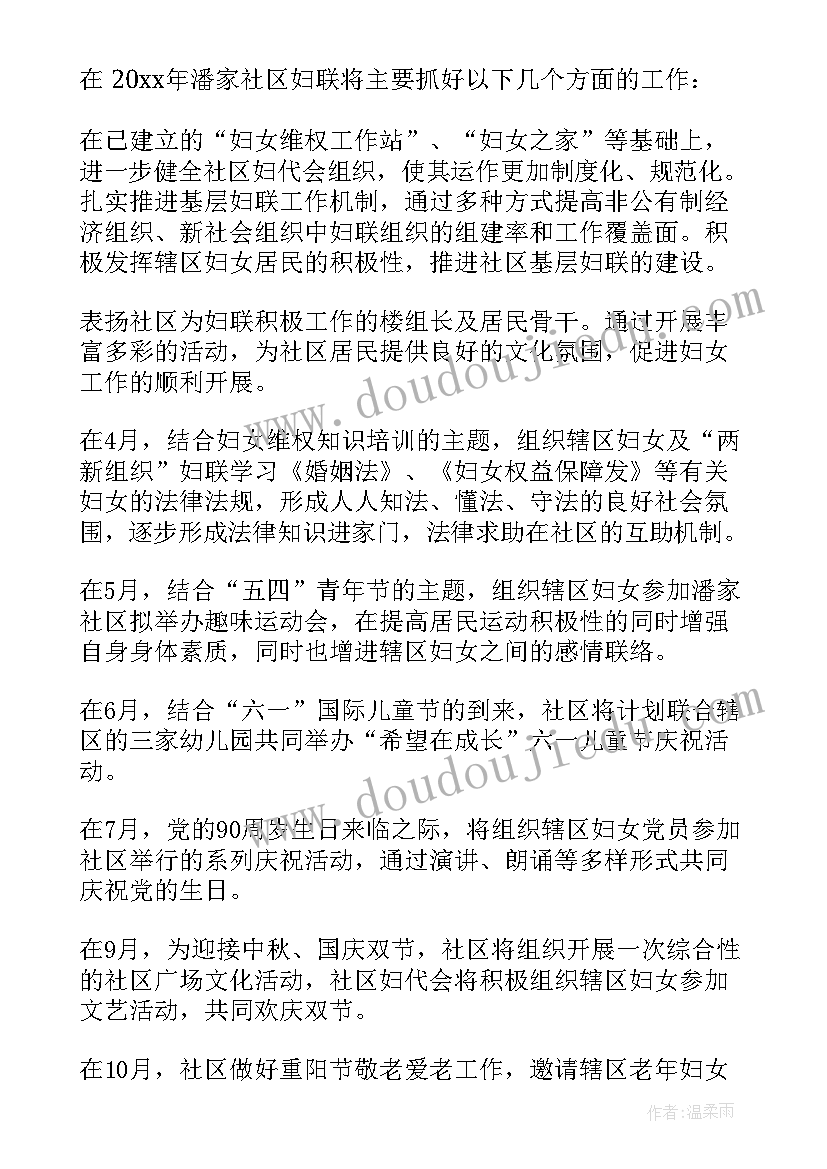 妇联扶贫帮扶计划 年度妇联工作计划(优质10篇)